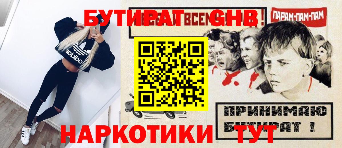 Карталы  Бутират жидкий экстази  Вход с VPN 