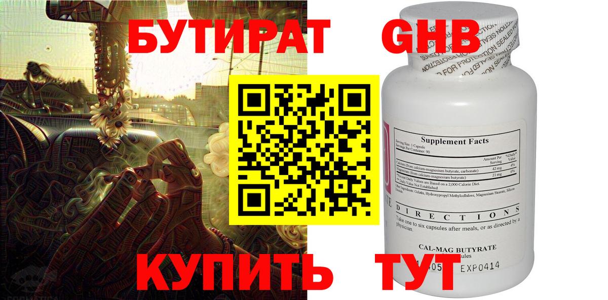 Бутират 1.4BDO Карталы