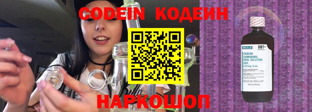 Кодеиновый сироп Lean Purple Drank  Вход с VPN  Карталы 
