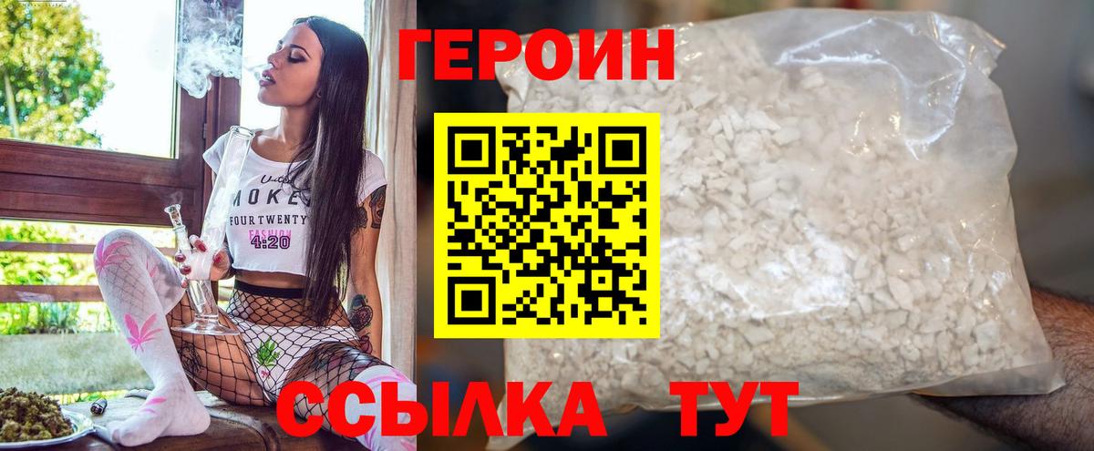 ГЕРОИН  ГЕРОИН Heroin  Вход с VPN  Карталы 